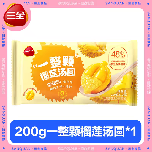 三全一整颗榴莲汤圆200g 